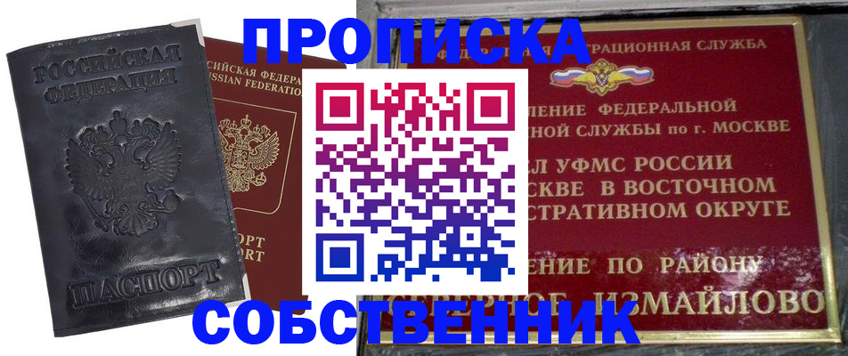 прописка для работы в Пестово